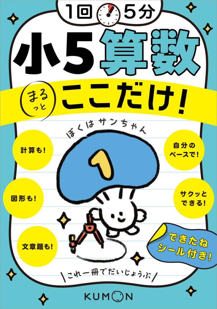 1回5分 小6算数ここだけ！ | 問題集・参考書,小学生向け,1回5分ここ