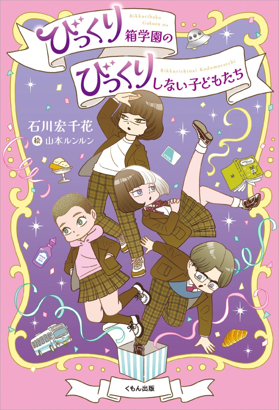 小学中学年におすすめ,絵本・児童書,児童書 | KUMON SHOP