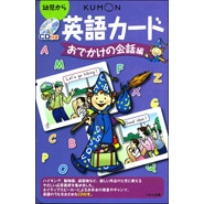 CD付き英語カードおでかけの会話編