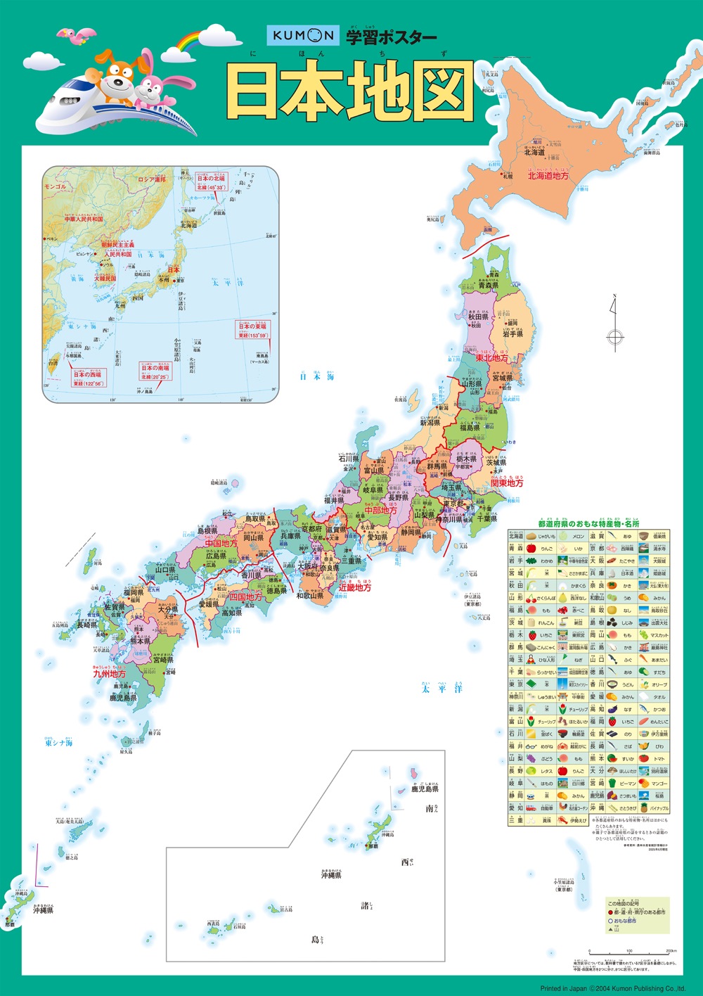 学習ポスター 日本地図 | すべての商品 | | KUMON SHOP