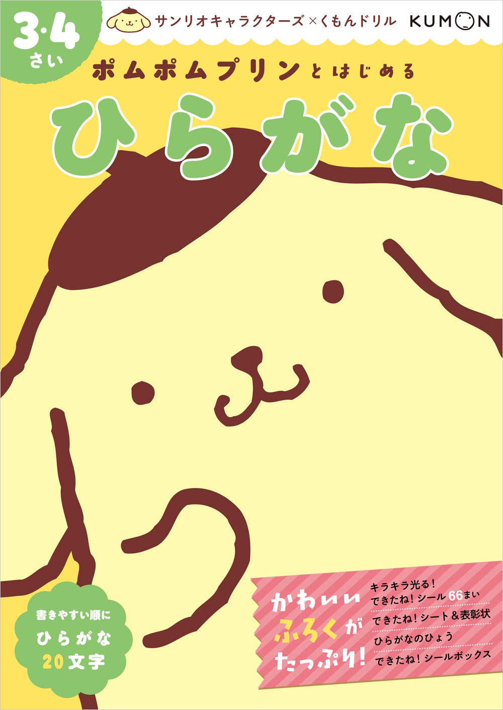 breeze サンリオ　ポムポムプリン　80 BREEZE サンリオ ポムポムプリン ブルマ サイズ80 BREEZE ポムポム