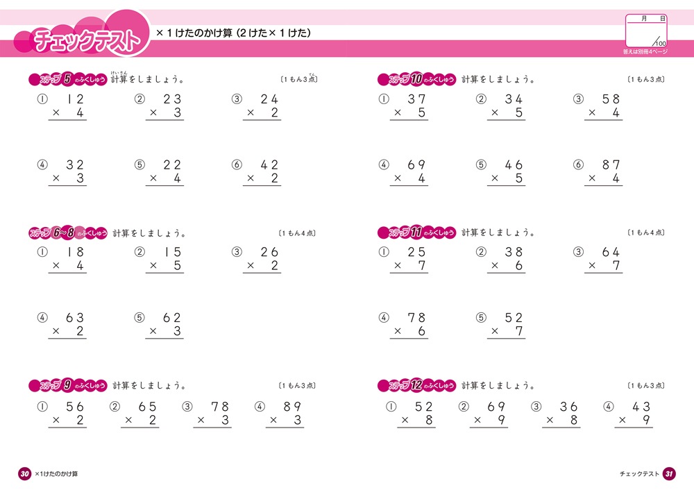いっきに極める算数2 小学2～4年のかけ算・わり算 | 問題集