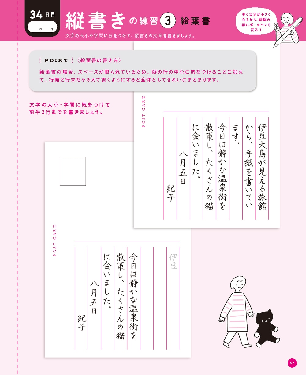 1日1枚で手書き文字がかわる くもんの書写ドリル | 一般書・脳を鍛える