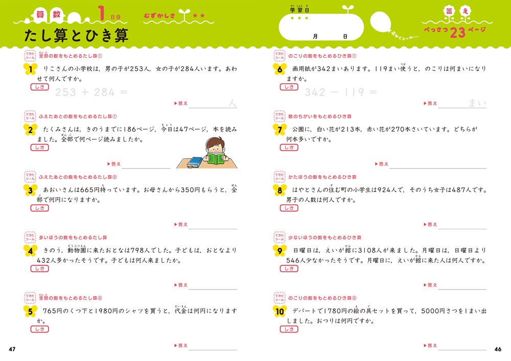 くもんの文章題 総復習ドリル 小学3年生国語と算数 | 問題集