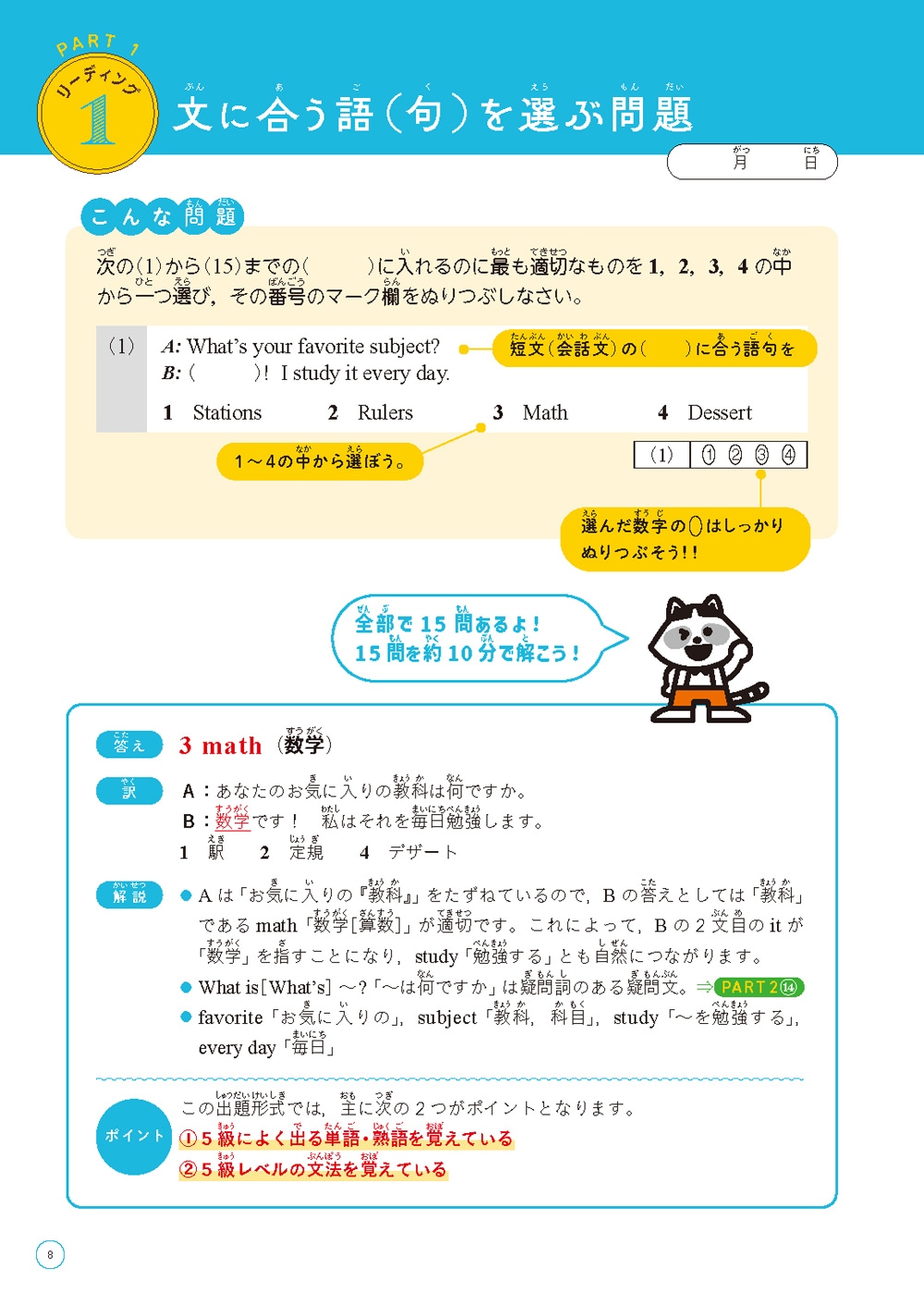 小学生からできる くもんの出題形式別英検5級問題集 | 問題集・参考書