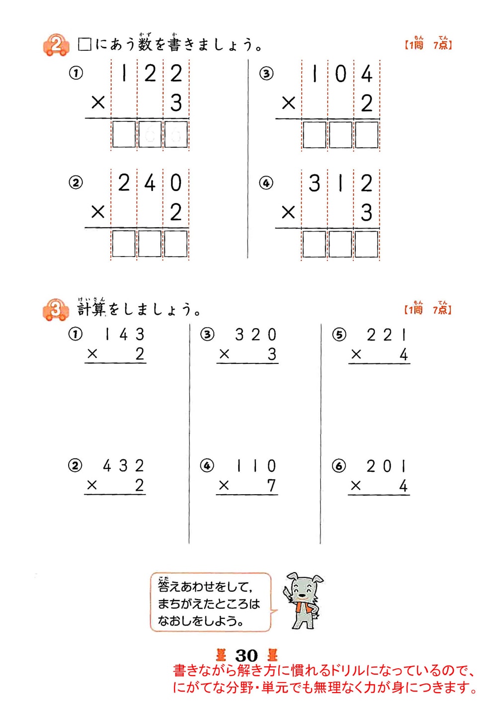 小学3年生 くり上がりのあるかけ算 | 問題集・参考書,小学生向け,にが