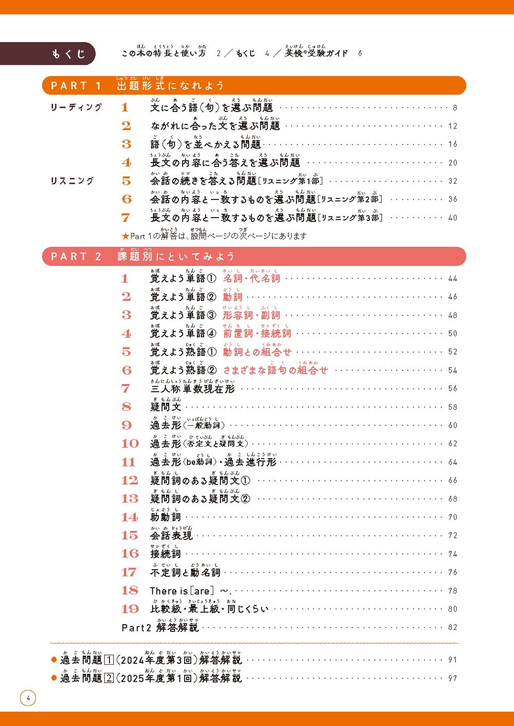 小学生からできる くもんの出題形式別英検4級問題集 | 問題集・参考書