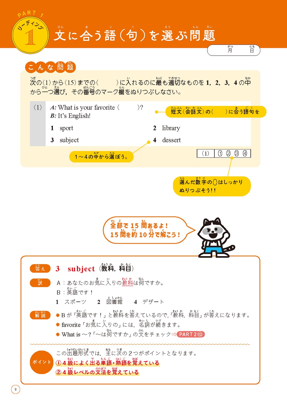 小学生からできる くもんの出題形式別英検4級問題集 | 問題集・参考書