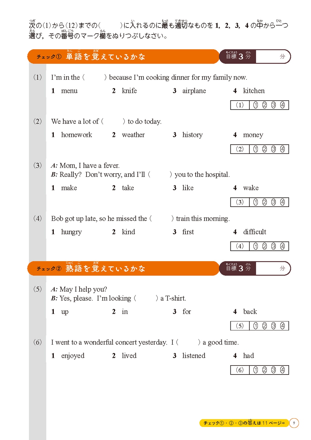 小学生からできる くもんの出題形式別英検4級問題集 | 問題集・参考書