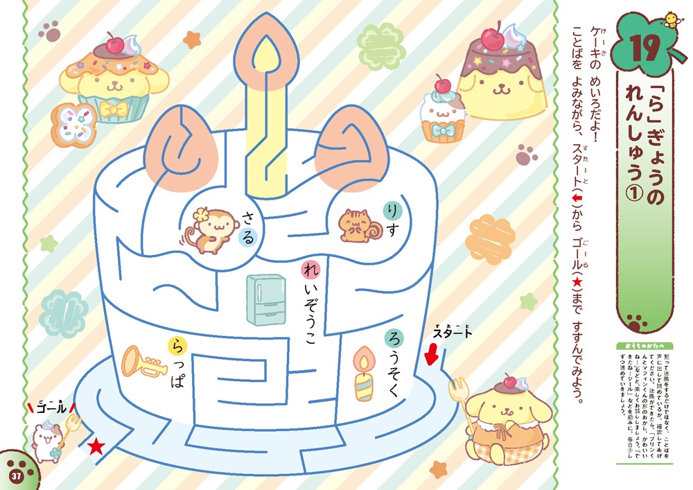 ポムポムプリンとできるよ ひらがな 5・6さい | 幼児向けドリル