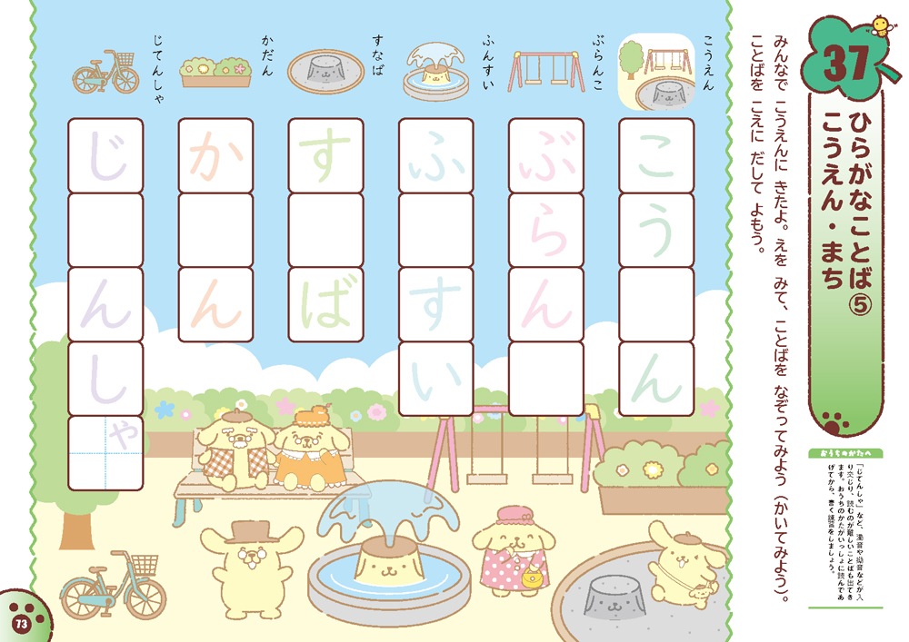 ポムポムプリンとできるよ ひらがな 5・6さい | 幼児向けドリル