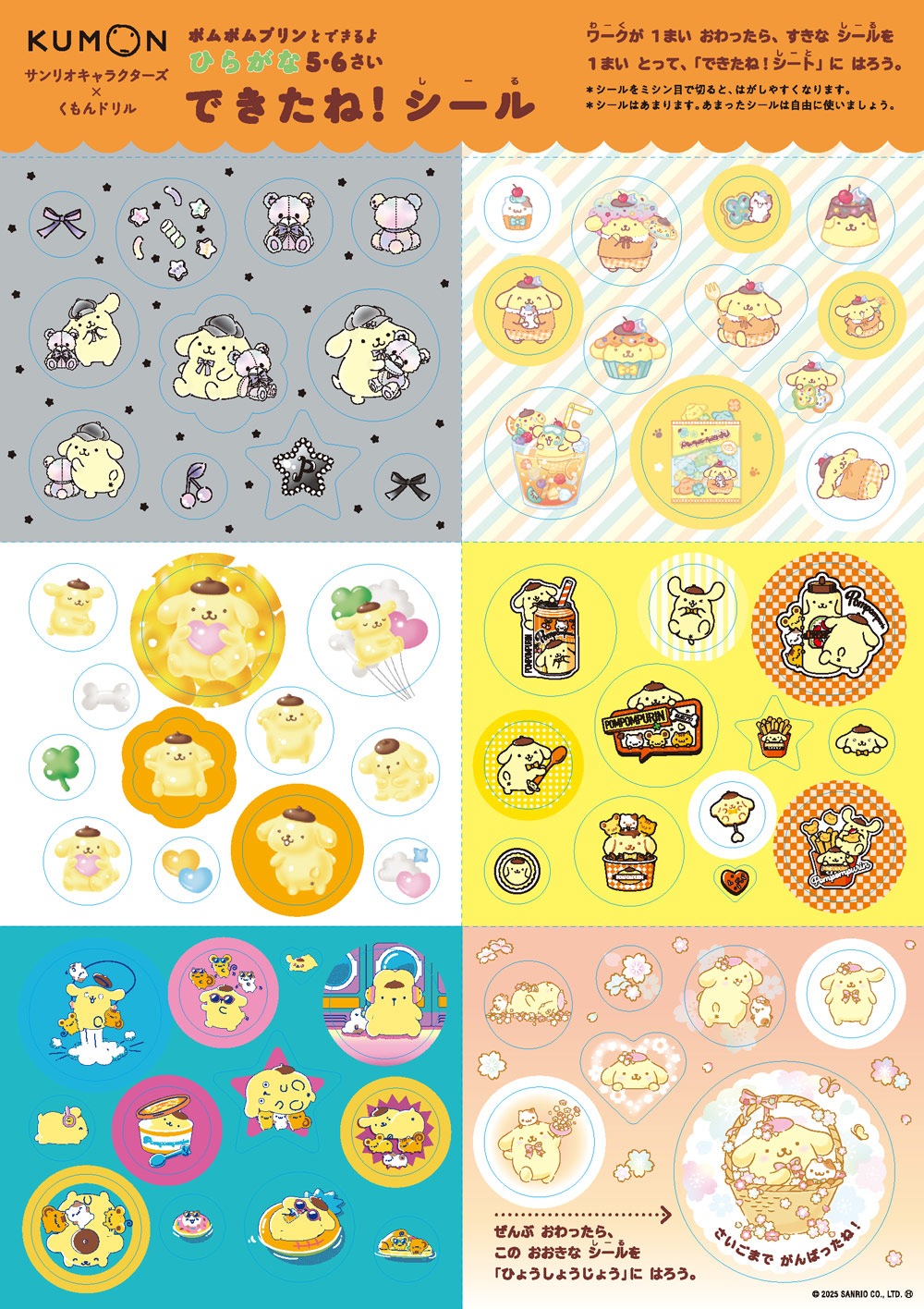 ポムポムプリンとできるよ ひらがな 5・6さい | 幼児向けドリル