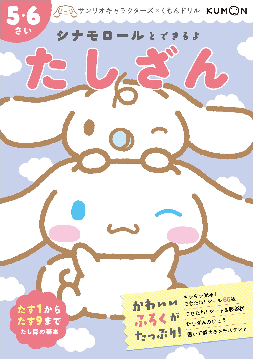 シナモロール多数 楽天市場】ナノブロック シナモロール | サンリオ シナモン ブロック