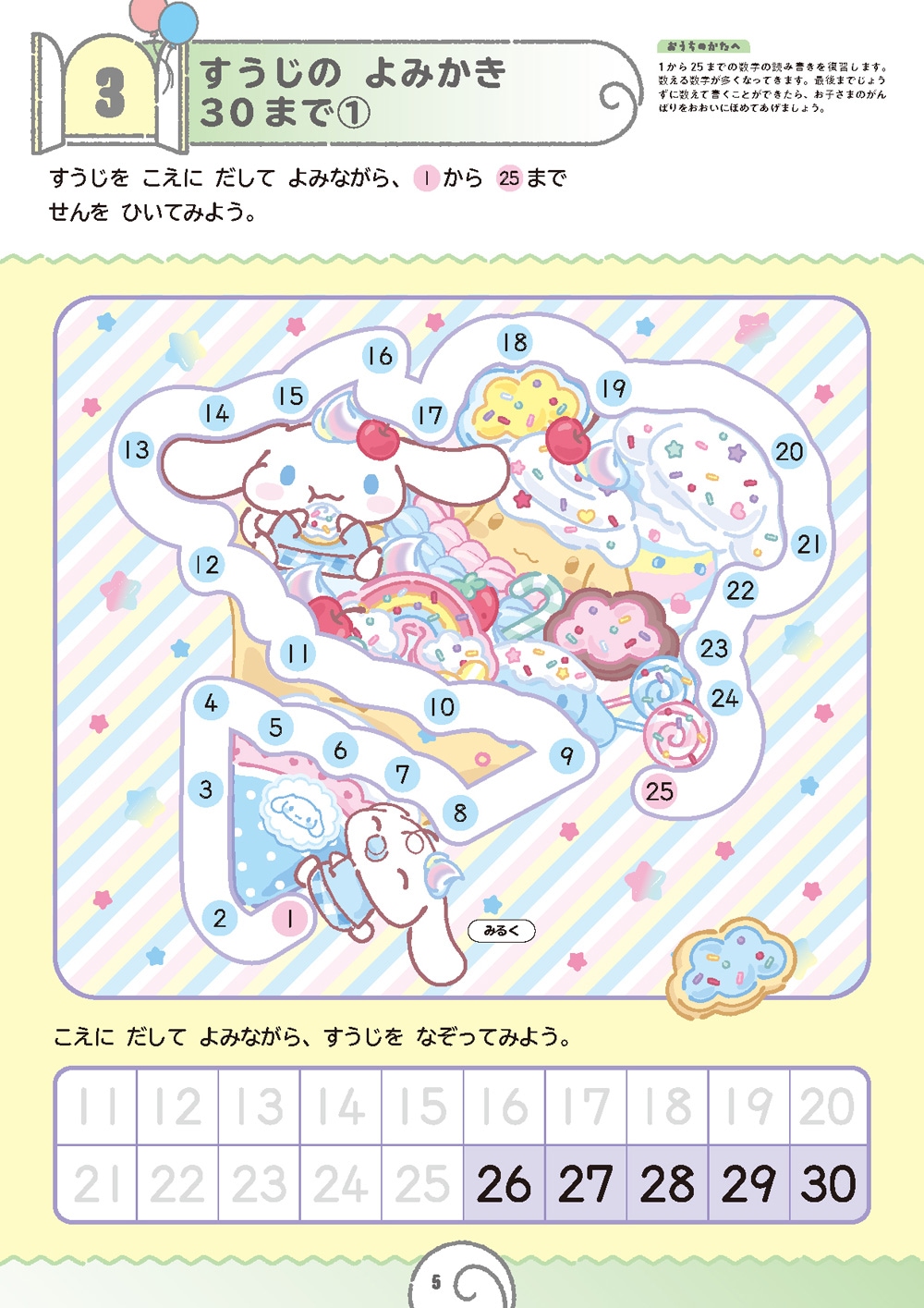 シナモロール多数 シナモロールとできるよ たしざん 5・6さい | 幼児向けドリル・ワーク