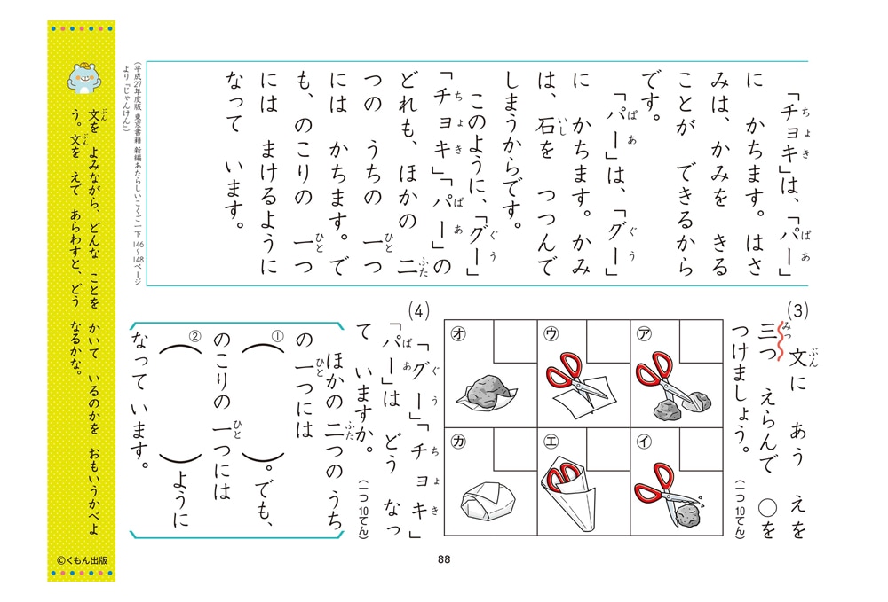 1年生 文しょうの読解 | すべての商品 | | KUMON SHOP