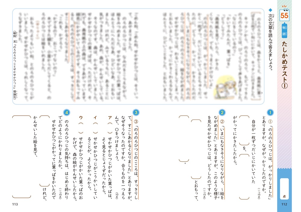 思考力国語 3年生 思考力トレーニング 算数・国語 小学3年生 | 問題集・参考書
