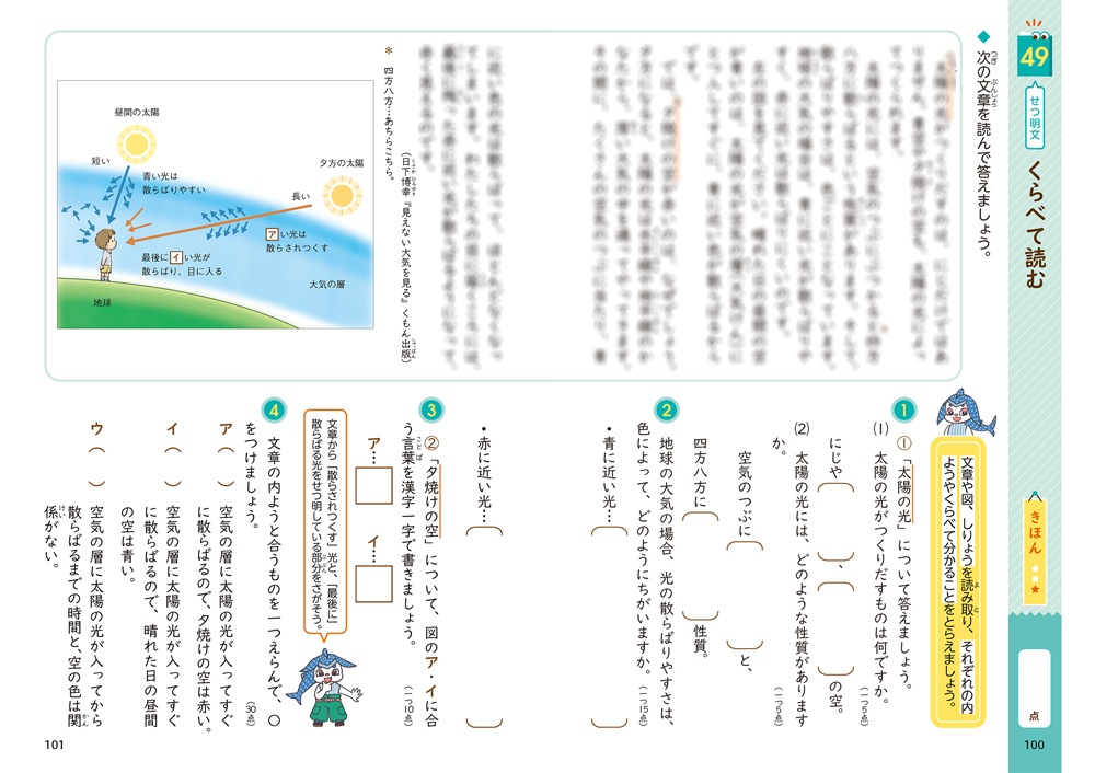小学3年生 文章読解にぐーんと強くなる | すべての商品