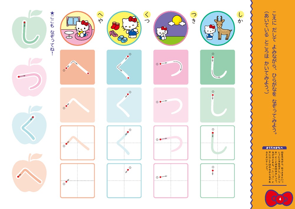 ハローキティ 専用ページ ハローキティとできるよ 入学準備 5・6さい | 幼児向けドリル