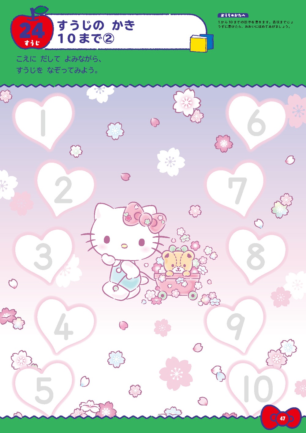 ハローキティとできるよ 入学準備 5・6さい | 幼児向けドリル