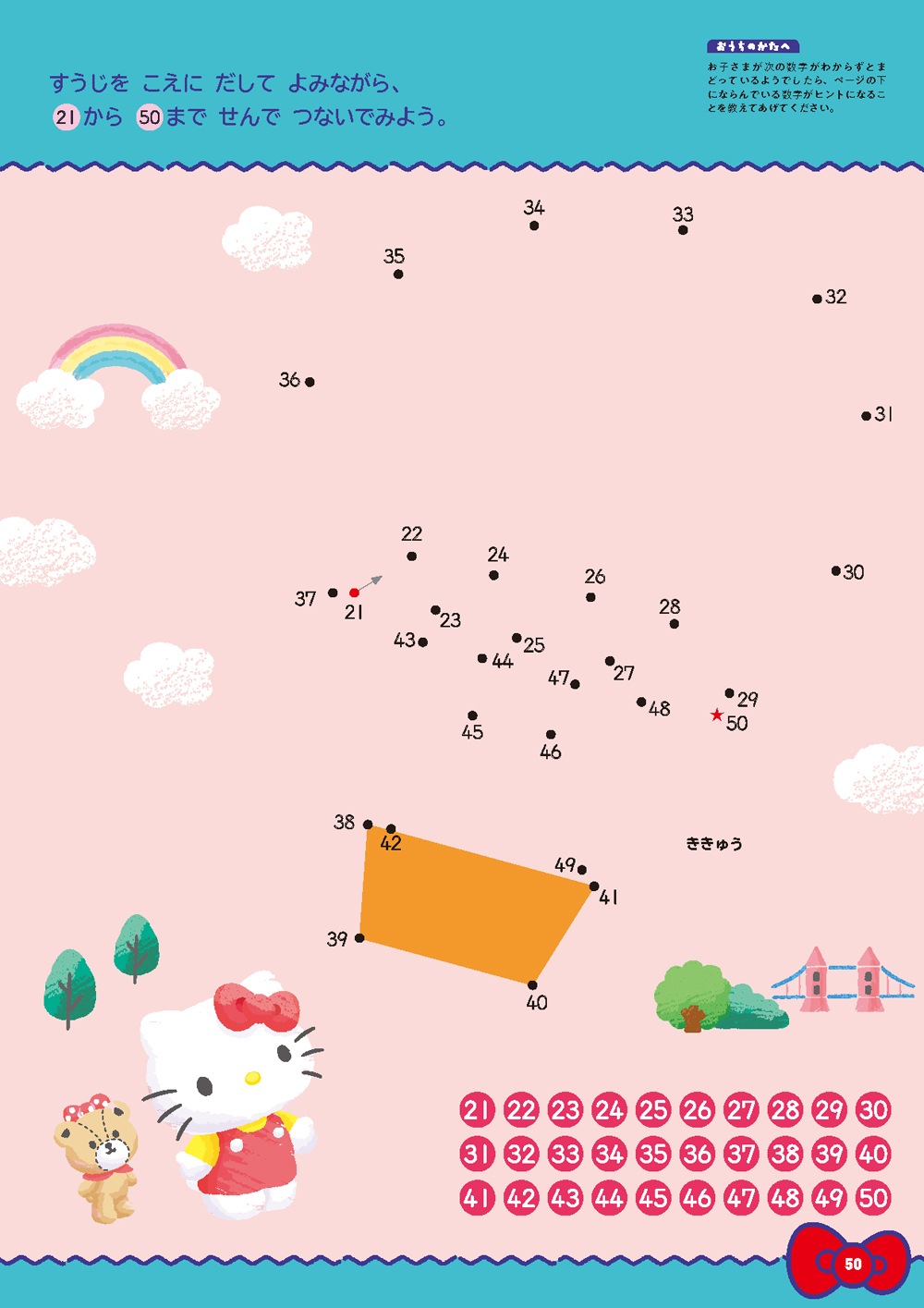 ハローキティとできるよ 入学準備 5・6さい | 幼児向けドリル