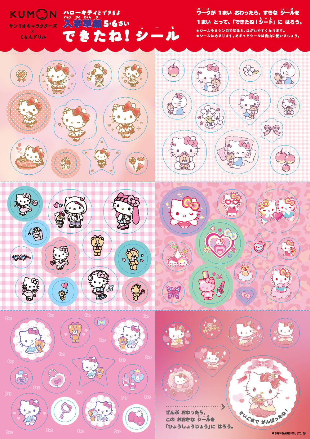 ハローキティとできるよ 入学準備 5・6さい | 幼児向けドリル