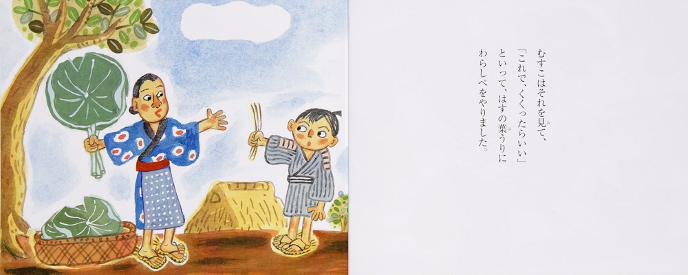 わらしべ三本 | 絵本・児童書,絵本,子どもとよむ日本の昔ばなし