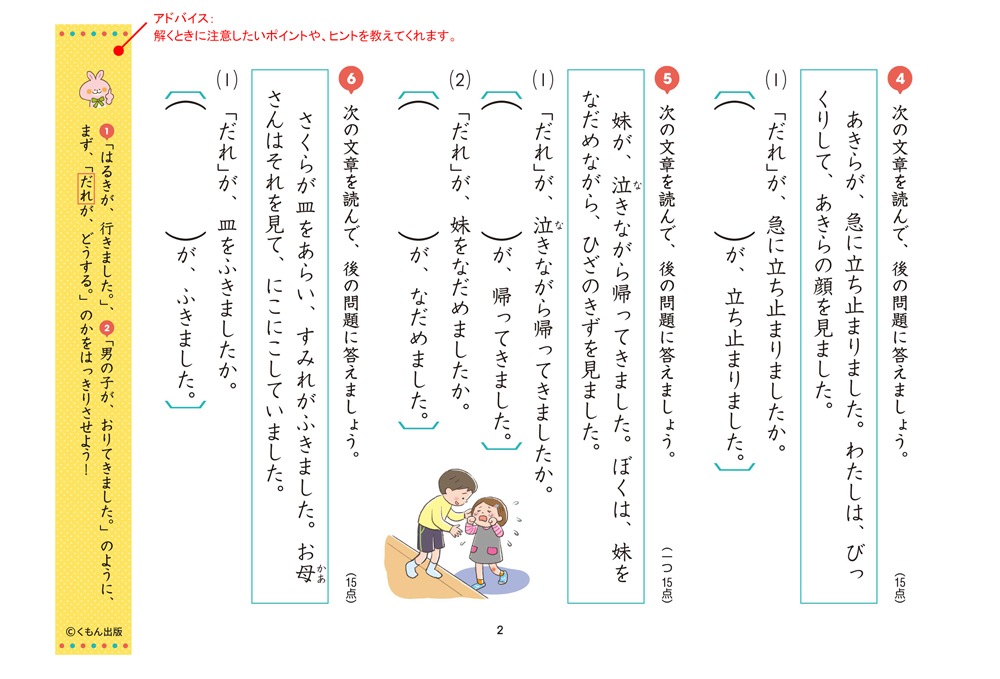 4年生 文章の読解 | すべての商品 | | KUMON SHOP