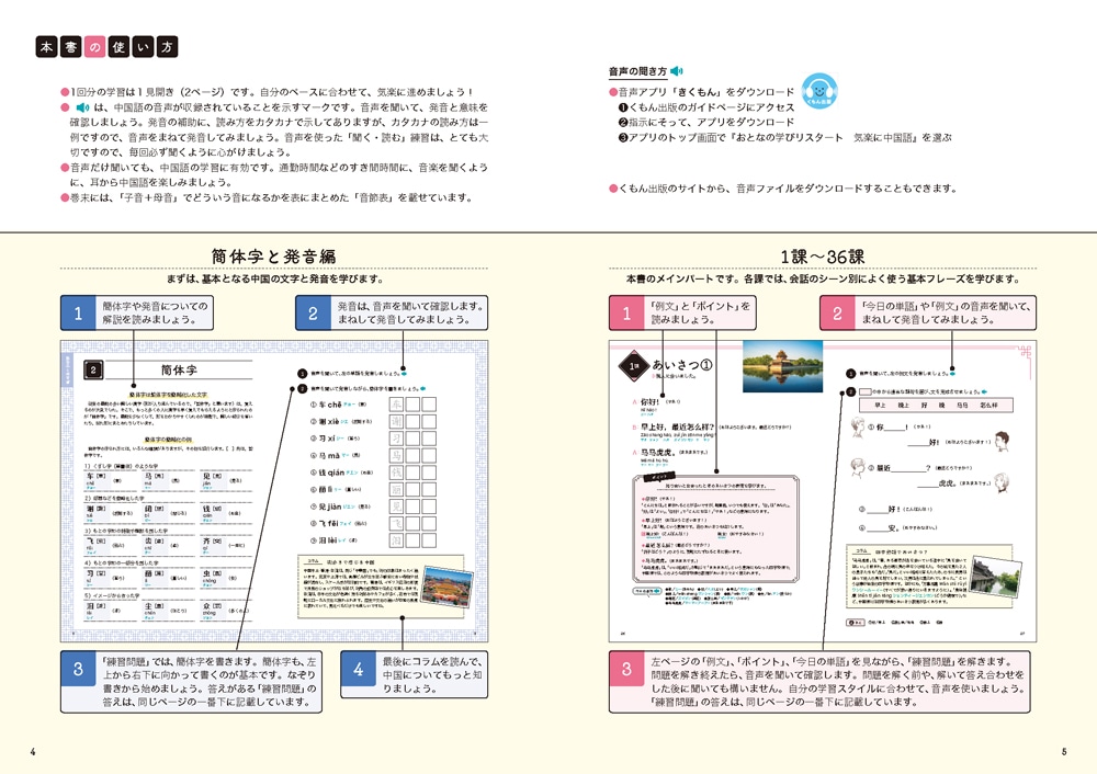 気楽に 中国語 | くもん大人の学び,おとなの学びリスタート | | KUMON SHOP