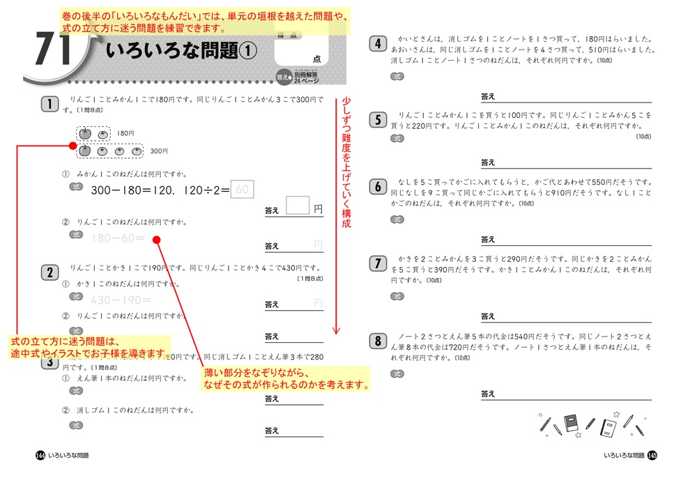 メカ地元様 小学5年生 文章題にぐーんと強くなる　算数 メカ地元様 小学5年生 文章題にぐーんと強くなる 算数 小学5年生