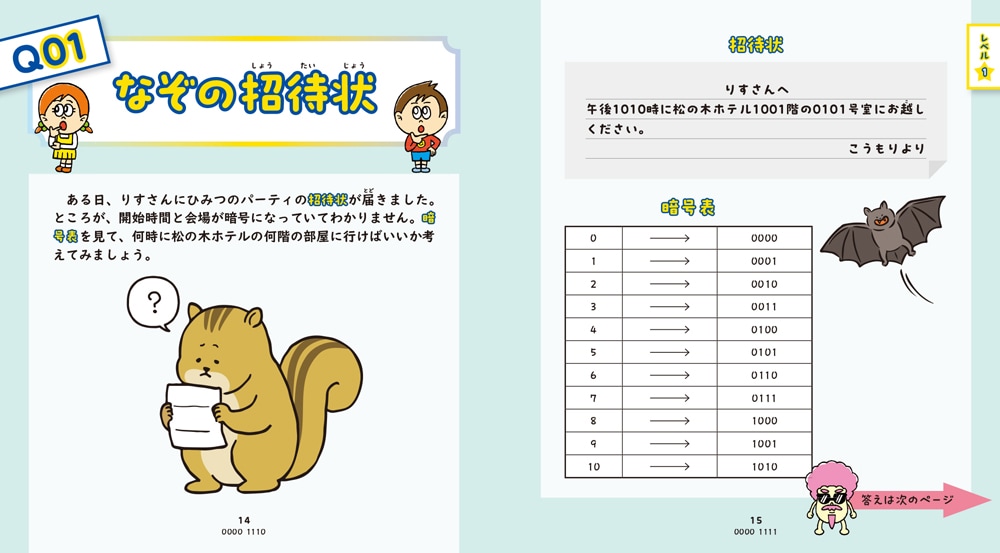 解いて論理的思考力を身につける はじめてのコンピュータ