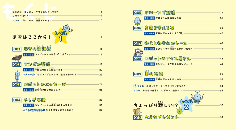解いて論理的思考力を身につける はじめてのコンピュータ