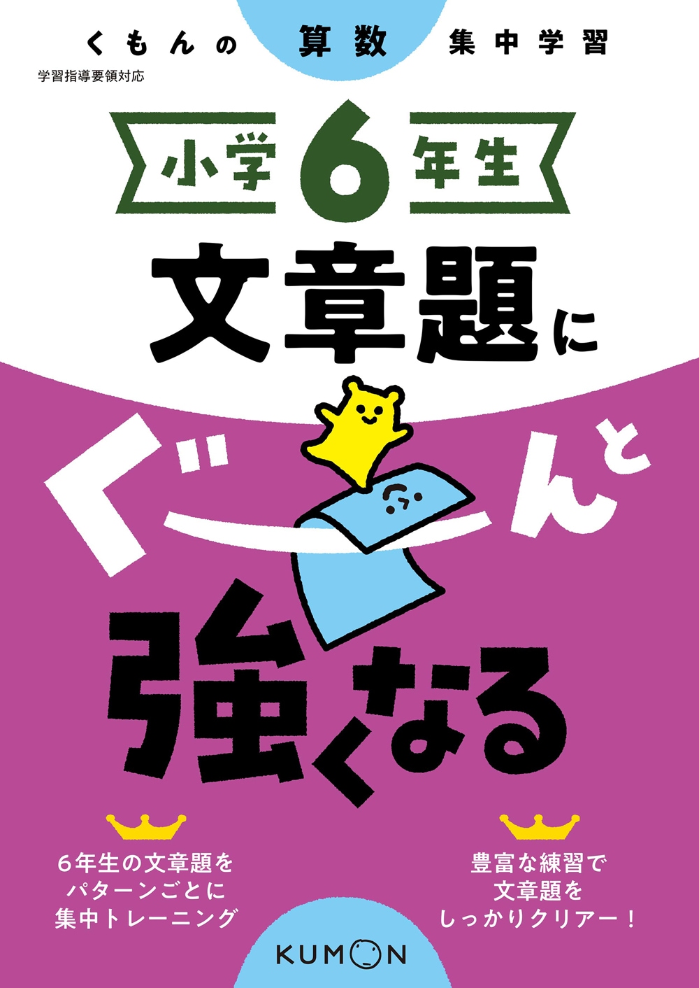 くもん　ぐーんと強くなる　小6　小5セット 小学6年生 理科にぐーんと強くなる | すべての商品 | | KUMON SHOP