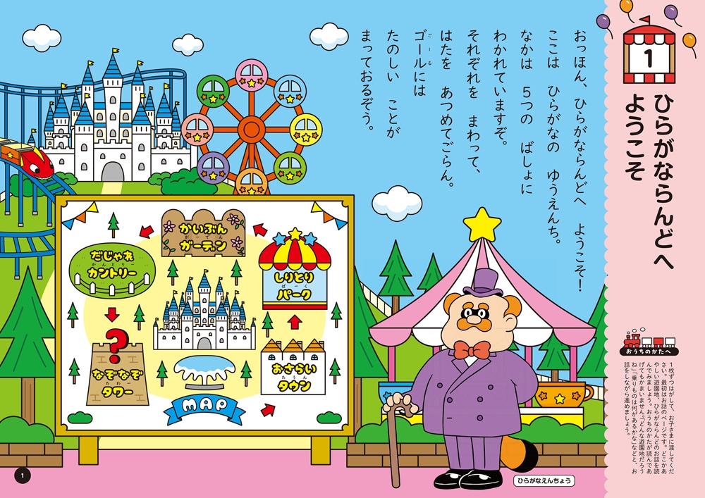 ひらがならんど 4・5さい | 幼児向けドリル・ワーク,ことばであそぼ