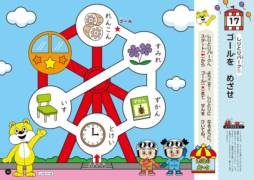 ひらがならんど 4・5さい | 幼児向けドリル・ワーク,ことばであそぼ