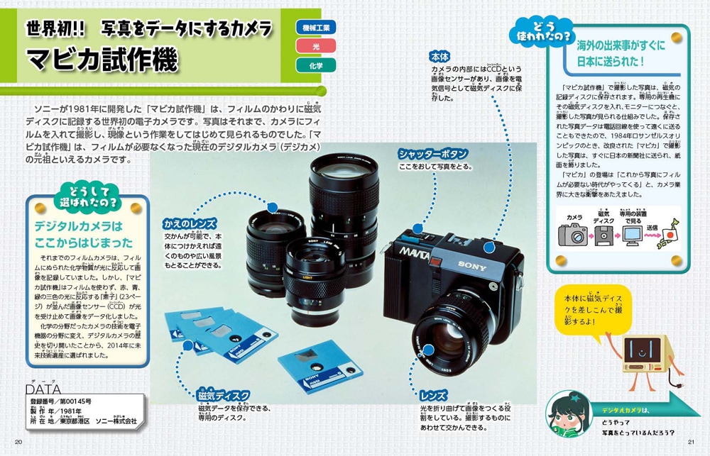 くらしを変えた日本の技術 未来技術遺産でわかる工業の歩み 5冊セット くらしを変えた日本の技術 未来技術遺産でわかる工業の歩み(5