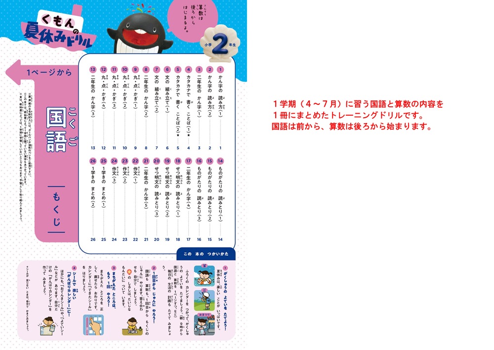 くもんの夏休みドリル 小学2年生 | 問題集・参考書,小学生向け