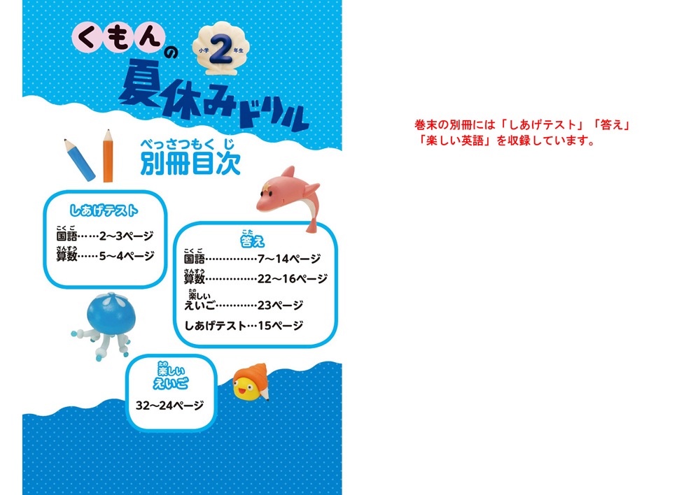 くもんの夏休みドリル 小学2年生 | 問題集・参考書,小学生向け