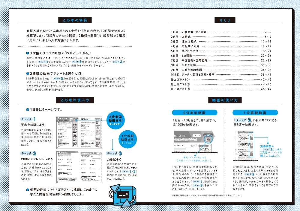 中学1・2年の総復習 数学 | 問題集・参考書,中学生向け,10日間で