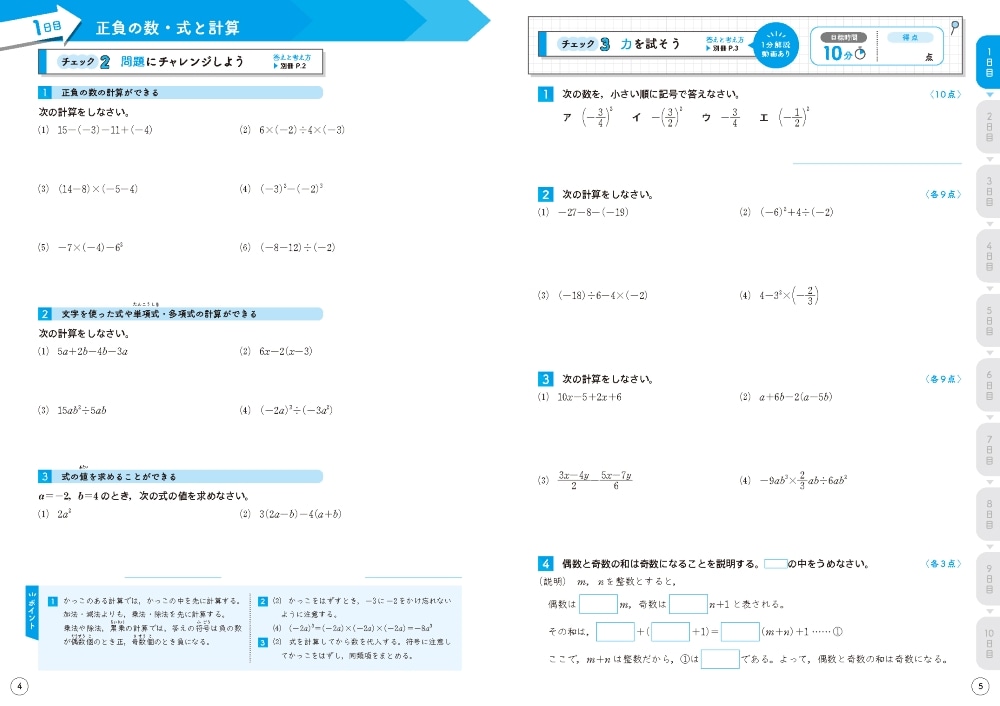 中学1・2年の総復習 数学 | 問題集・参考書,中学生向け,10日間で