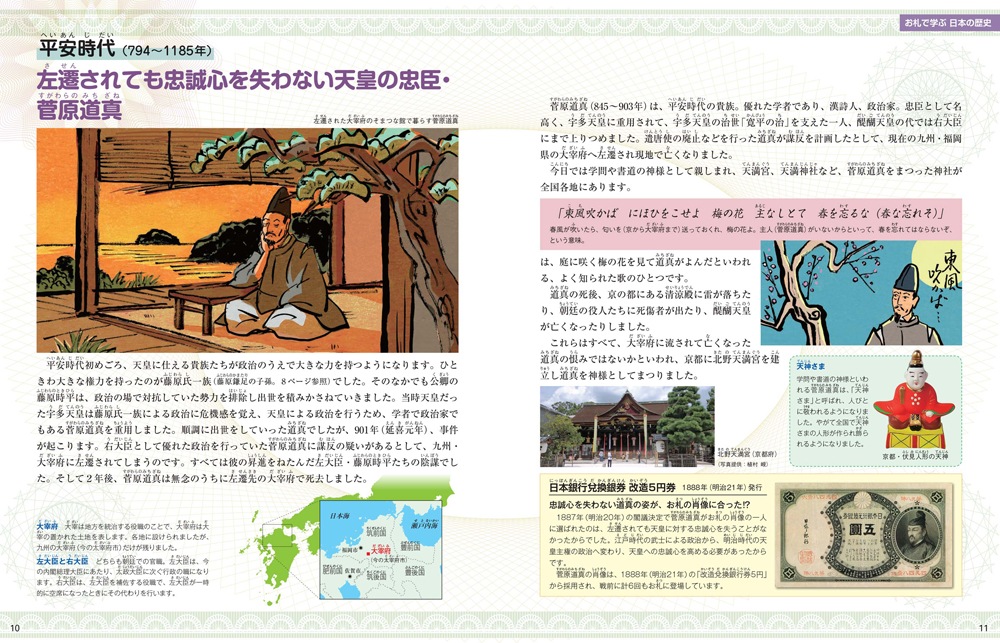 お札で学ぶ② 日本の歴史 | 絵本・児童書,児童書,中学生におすすめ