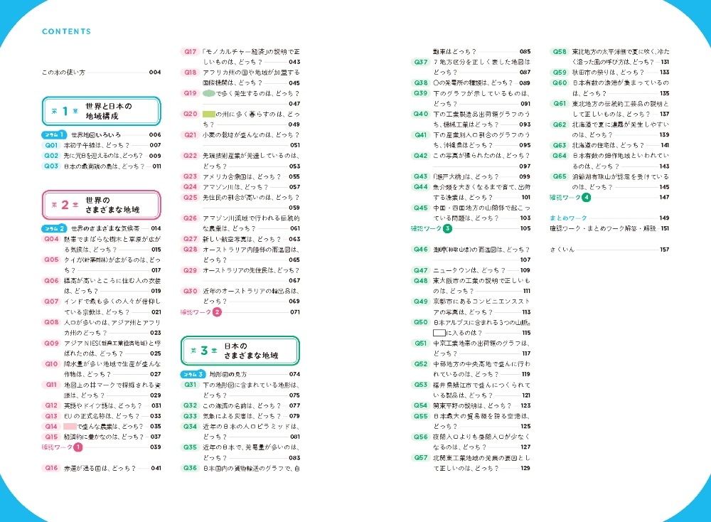 どっち？でわかる！ 中学社会 地理 | 問題集・参考書,中学生向け