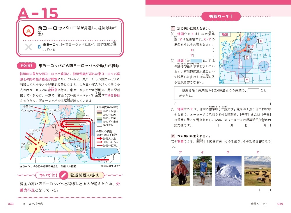 どっち？でわかる！ 中学社会 地理 | 問題集・参考書,中学生向け