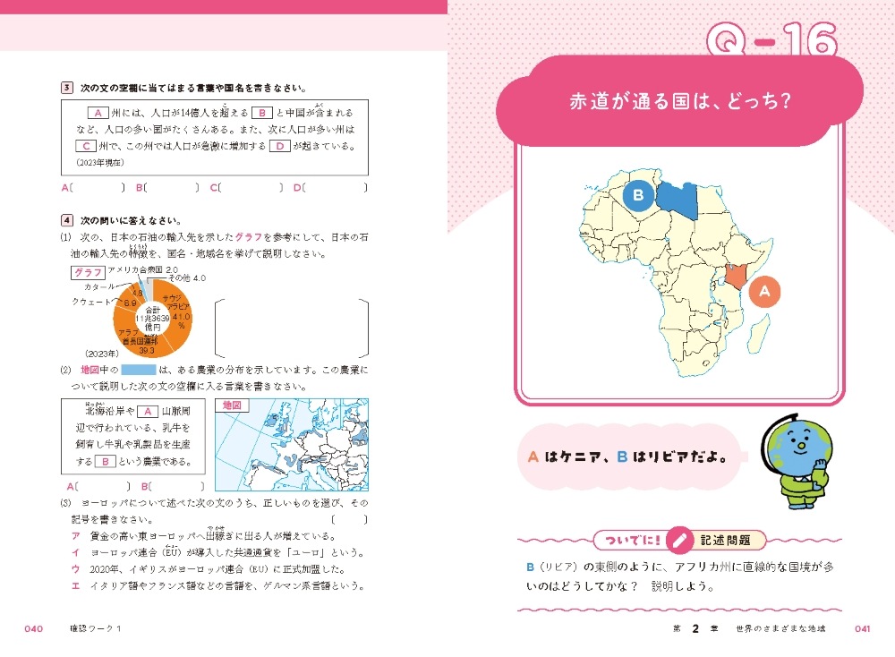 どっち？でわかる！ 中学社会 地理 | 問題集・参考書,中学生向け