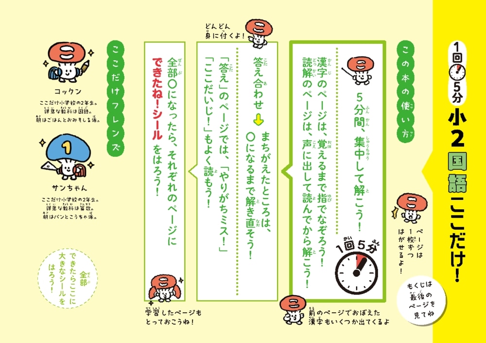 1回5分 小2国語ここだけ！ | 問題集・参考書,小学生向け,1回5分ここ