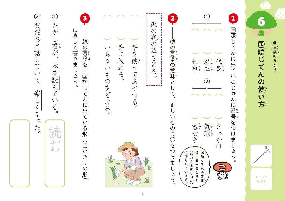 KUMON 国語 C 1回5分 小3国語ここだけ！ | 問題集・参考書,小学生向け,1回5分ここ