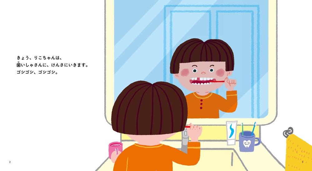 じょうずな歯みがき | すべての商品 | | KUMON SHOP