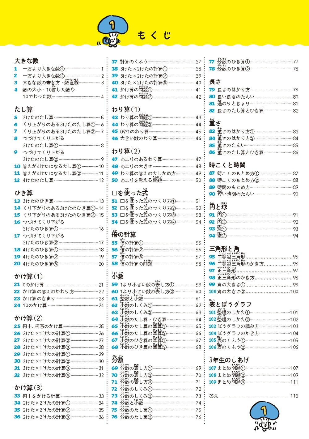 1回5分 小3算数ここだけ！ | 問題集・参考書,小学生向け,1回5分ここ