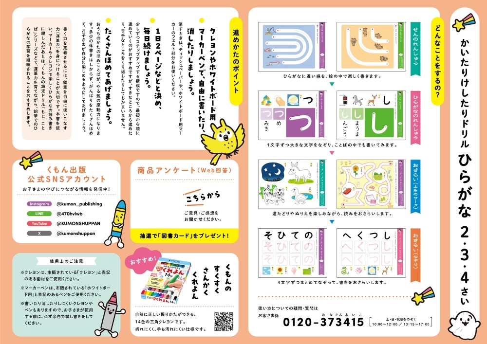 くもん ひらがな練習教材 くもんのすくすくノート やさしいひらがな | Toys”R”Us – Japan