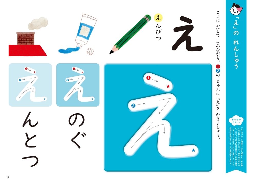 ひらがな2・3・4さい | 幼児向けドリル・ワーク,かいたりけしたり