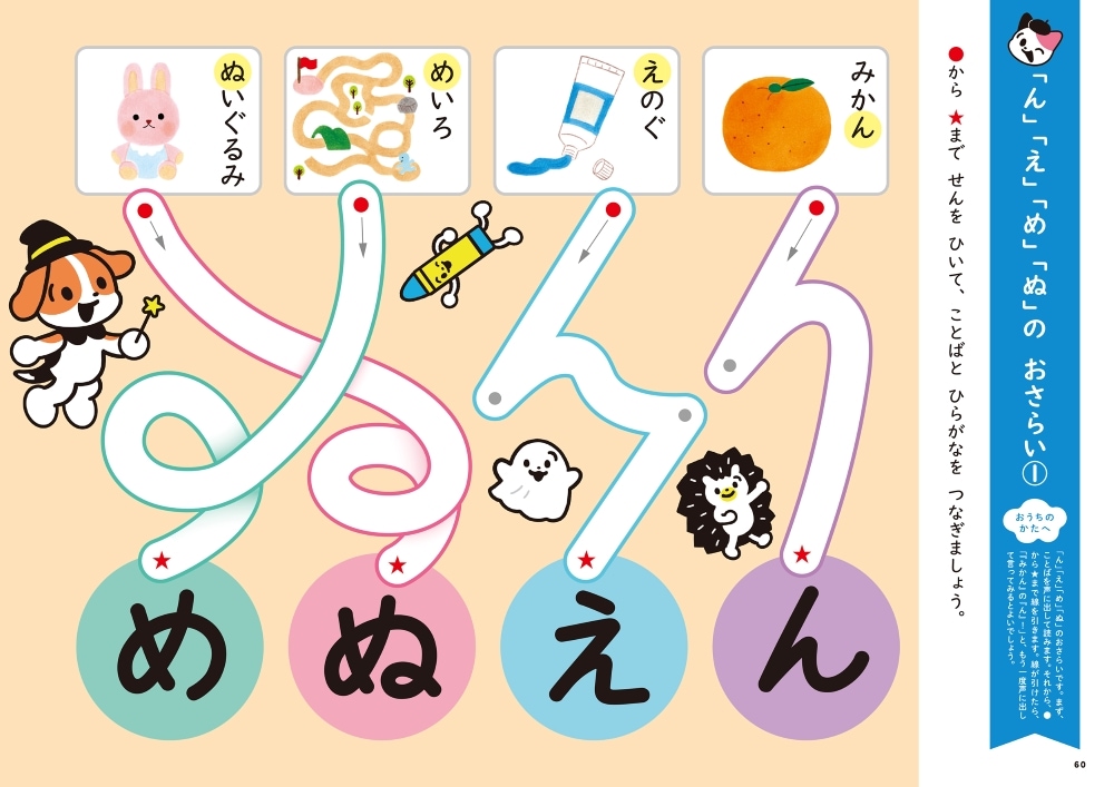 ひらがな2・3・4さい | 幼児向けドリル・ワーク,かいたりけしたり